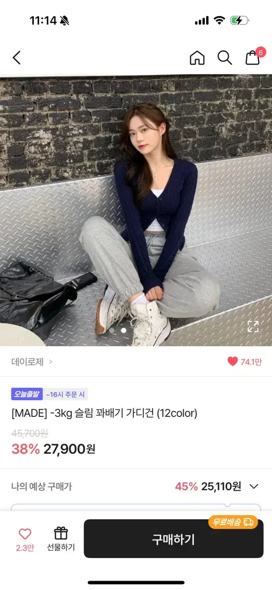 데이로제 -3kg 가디건 네이비